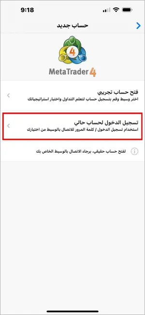 اختر تسجيل الدخول لحساب حالي للدخول باستخدام بيانات الوسيط الخاصة بك.