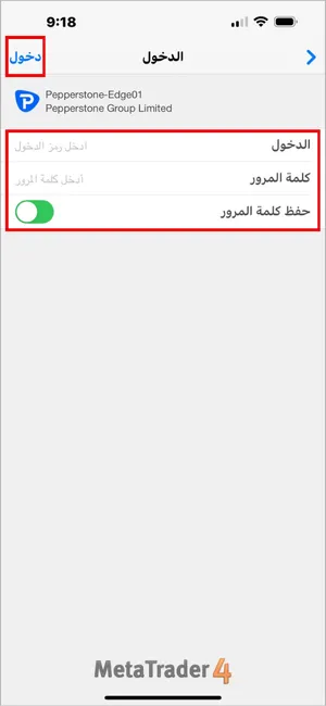 أدخل رقم الحساب وكلمة المرور في MT4، ثم اضغط على زر دخول في أعلى اليمين.