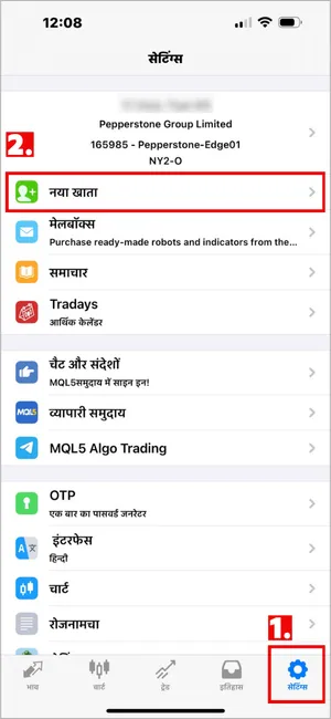 MT4 iOS के निचले दाएं कोने में सेटिंग्स पर क्लिक करें, फिर नया खाता चुनें।
