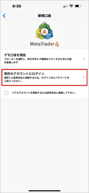 ブローカーの認証情報でログインするために、「既存のアカウントにログイン」を選択します。