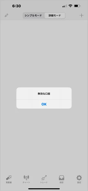 MT4 iOS版で「無効な口座」と表示される場合、通常はパスワードの誤りかサーバーの選択ミスが原因です。