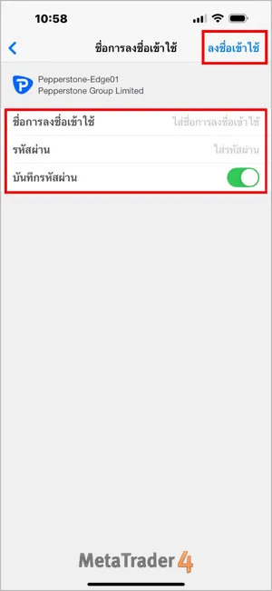 ป้อน ชื่อการลงชื่อเข้าใช้ และ รหัสผ่าน MT4 ของคุณ จากนั้นคลิกปุ่ม ลงชื่อเข้าใช้ ที่มุมขวาบน