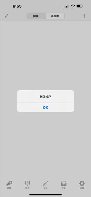 MT4 iOS 版顯示「無效帳戶」，通常代表密碼錯誤或伺服器選錯。