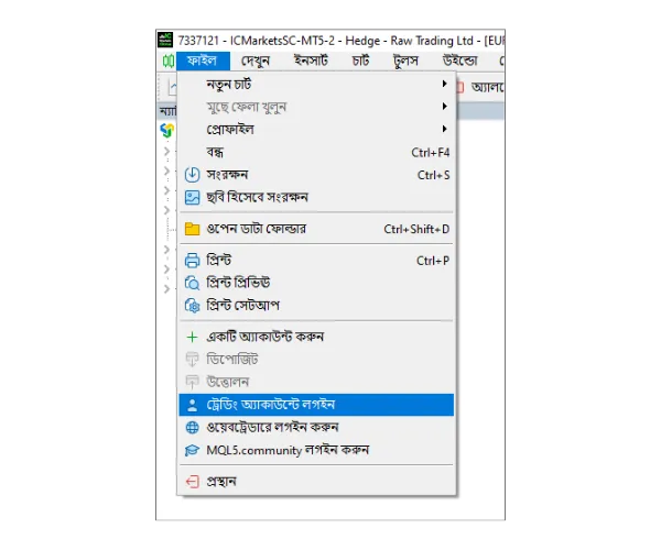 MT5 পিসি মেইন মেনুতে, 'ফাইল'-এ ক্লিক করুন, তারপর 'ট্রেডিং অ্যাকাউন্টে লগইন' নির্বাচন করুন।