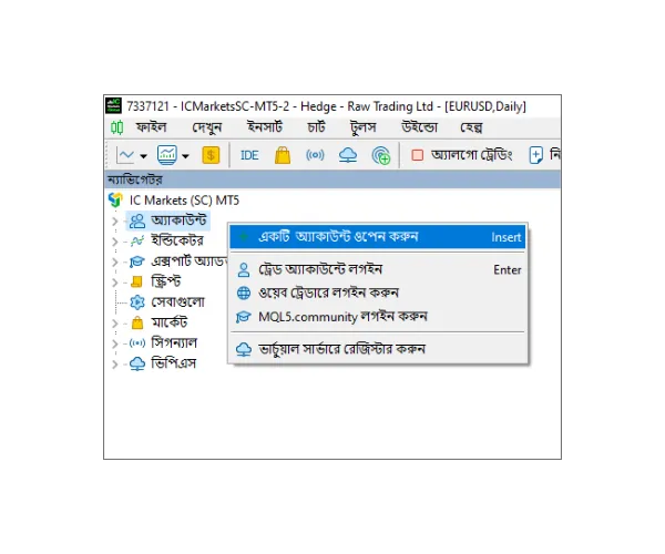 MT5 ন্যাভিগেটর প্যানেলে, 'অ্যাকাউন্ট'-এ রাইট ক্লিক করুন এবং 'একটি অ্যাকাউন্ট ওপেন করুন' নির্বাচন করুন।