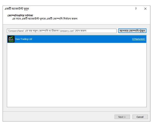 MT5 অ্যাকাউন্ট ওপেন উইন্ডোতে, IC Markets-এর মতো ব্রোকার সার্চ করুন এবং 'আপনার কোম্পানি খুঁজুন'-এ ক্লিক করুন।