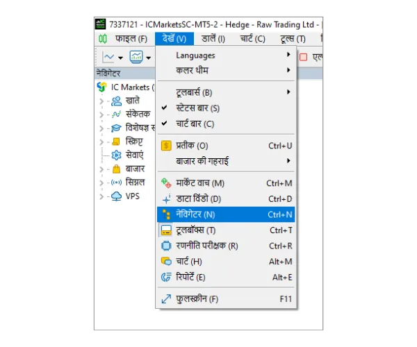 मुख्य मेनू में 'देखें' पर क्लिक करें, फिर नेविगेटर पैनल खोलने के लिए 'नेविगेटर' चुनें।