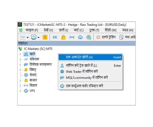 MT5 नेविगेटर पैनल में, 'खाते' पर राइट-क्लिक करें और 'एक अकाउंट खोलें' चुनें।