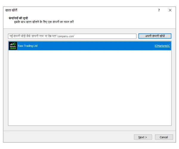 MT5 अकाउंट खोलने वाली विंडो में, IC Markets जैसे ब्रोकर को खोजें और 'अपनी कंपनी खोजें' पर क्लिक करें।