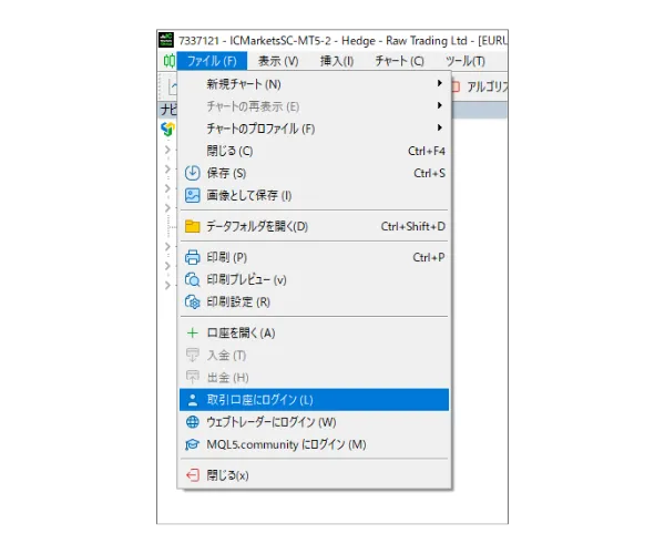 MT5 PC版のメインメニューで「ファイル」をクリックし、次に「取引口座にログイン」を選択します。