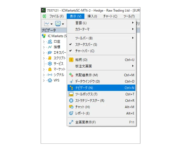 メインメニューの「表示」をクリックし、「ナビゲータ」を選択してナビゲータパネルを開きます。