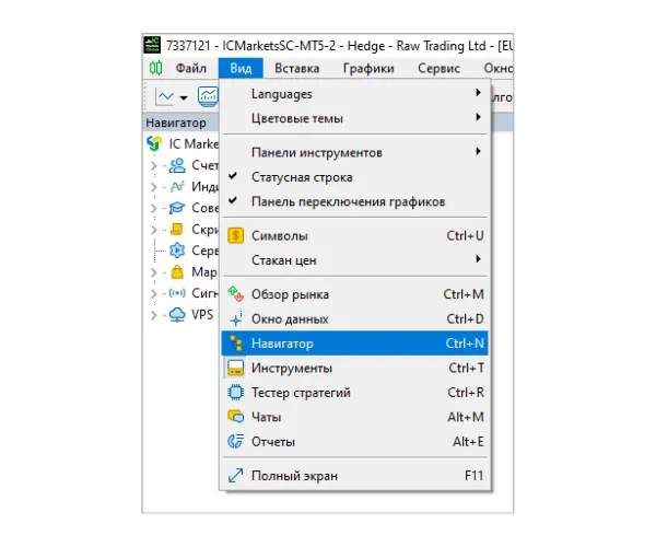 Нажмите «Вид» в главном меню, затем выберите «Навигатор», чтобы открыть панель.