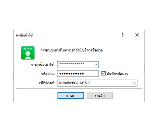 หน้าต่างเข้าสู่ระบบ MT5 PC กรอก การลงชื่อเข้าใช้ รหัสผ่าน และเลือกเซิร์ฟเวอร์ที่ถูกต้อง จากนั้นคลิก ตกลง.