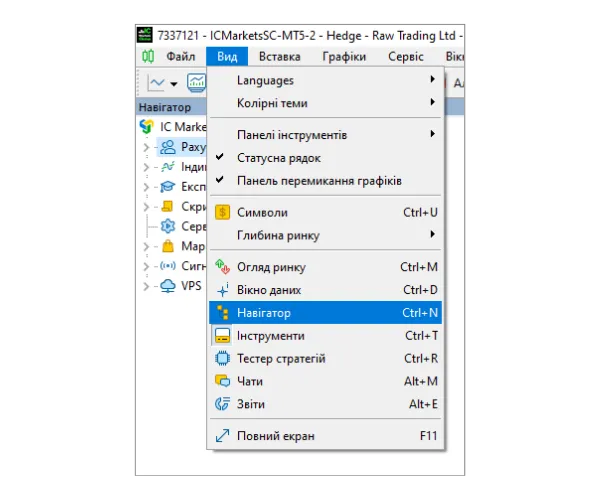 Натисніть «Вид» у головному меню, а потім виберіть «Навігатор», щоб відкрити панель.