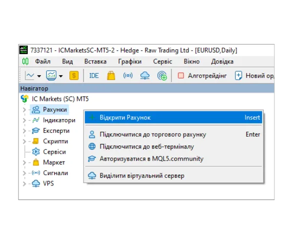 У панелі Навігатор MT5 клацніть правою кнопкою миші на «Рахунки» та виберіть «Відкрити Рахунок».
