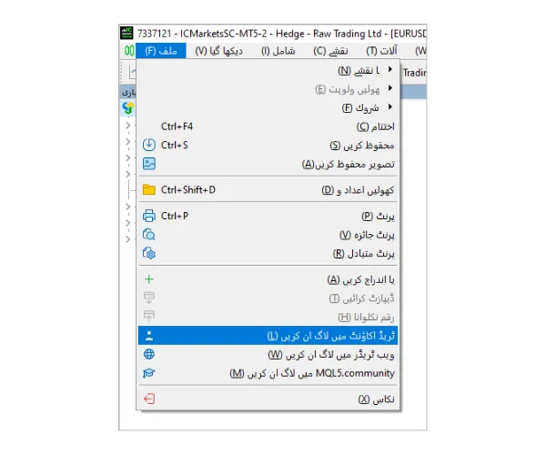MT5 پی سی مین مینو میں، 'ملف' پر کلک کریں، پھر 'ٹریڈ اکاؤنٹ میں لاگ ان کریں' کو منتخب کریں۔