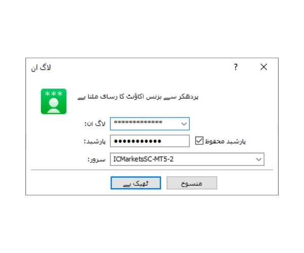 MT5 پی سی لاگ ان ونڈو، لاگ ان، پارشبد پُر کریں، اور ڈراپ ڈاؤن مینو سے درست سرور منتخب کریں، پھر ٹھیک ہے پر کلک کریں۔