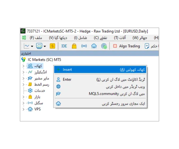 MT5 نیویگیٹر پینل میں، 'کھاتے' پر رائٹ کلک کریں اور 'کھاتہ کھولیں' منتخب کریں۔
