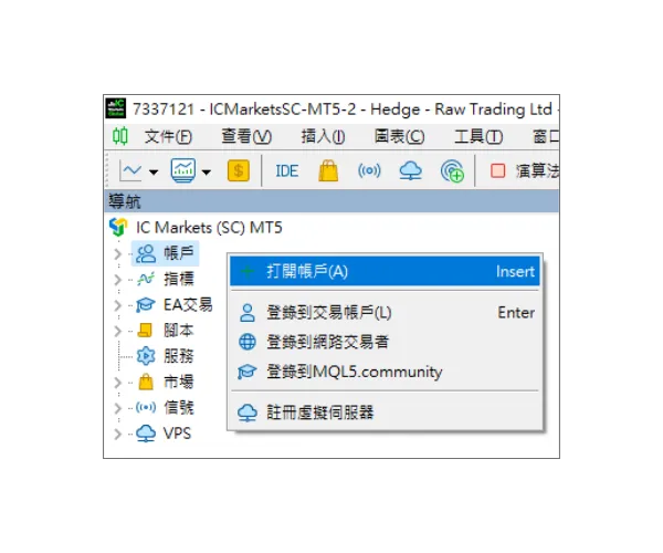 在 MT5 導航面板中，於「帳戶」上點擊右鍵，選擇「打開帳戶」。